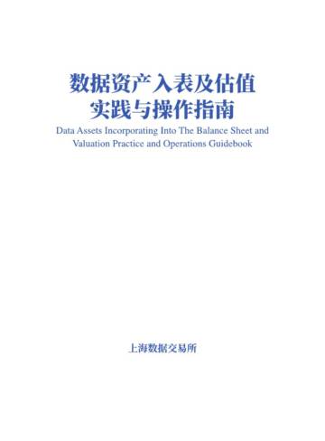 上海数据交易所：2023数据资产入表及估值实践与操作指南.pdf