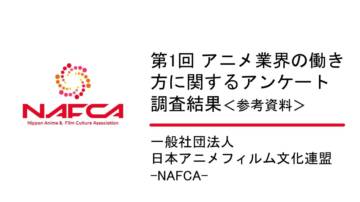 2024年日本动漫行业从业者调查.pdf