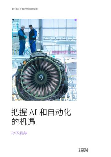 IBM：把握AI和自动化的机遇-时不我待.pdf
