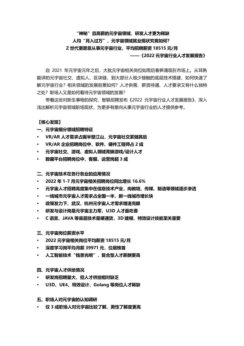智联招聘：2022元宇宙行业人才发展报告.pdf