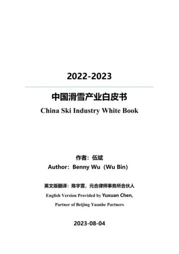 中国旅游协会智慧旅游分会：2023年度滑雪行业白皮书.pdf