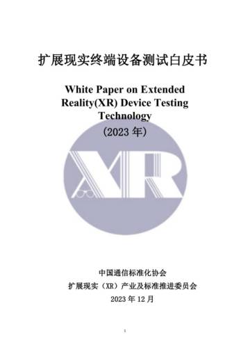 中国通信标准化协会&TC625：XR终端设备测试白皮书.pdf