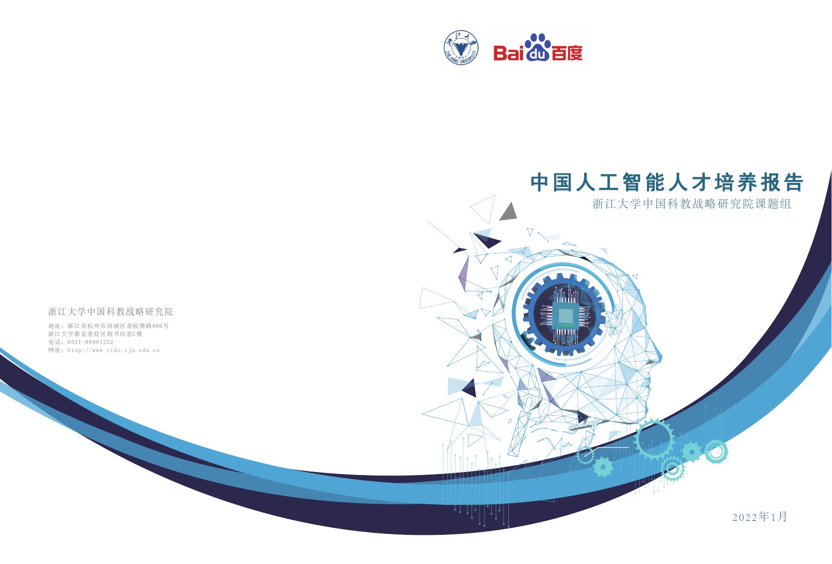 中国人工智能人才培养白皮书.pdf