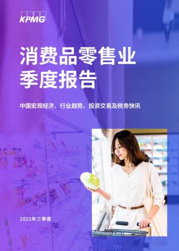 赛迪研究院：2023年第三季度消费品工业研究报告.pdf