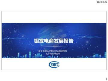 银发电商发展报告.pdf