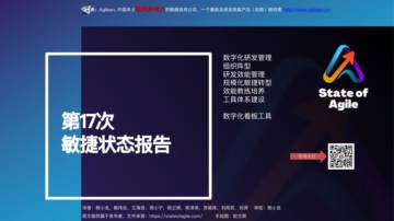 Digital.ai：2023版全球敏捷状态报告（第17次）.pdf