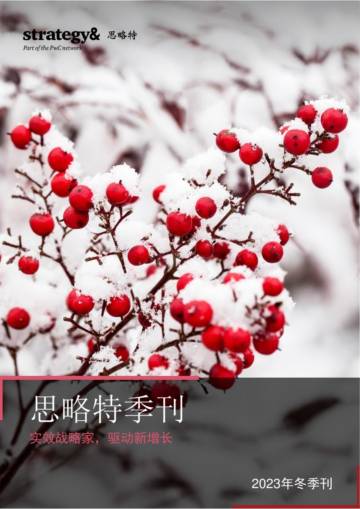 思略特：2023年冬季刊.pdf
