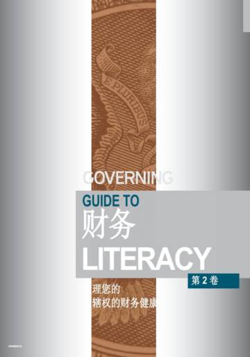 金融行业白皮书：金融知识管理指南，第2卷（英译中）.pdf
