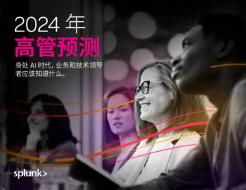 Splunk：2024年高管预测报告-身处 AI 时代业务和技术领导者应该知道什么.pdf