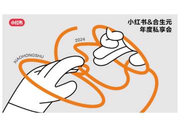 2024小红书×合生元年度私享会：灵犀产品介绍及建议.pdf