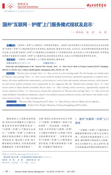 国外互联网护理上门服务模式现状及启示.pdf