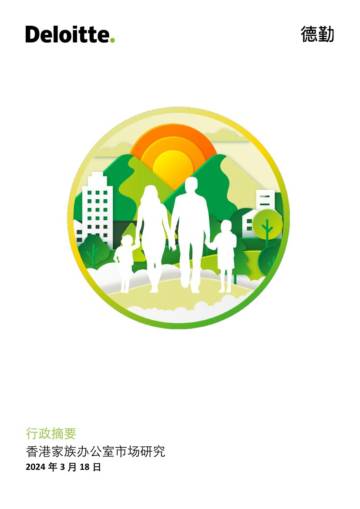 德勤：2024香港家族办公室市场研究报告.pdf
