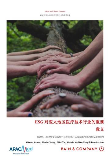 贝恩公司：2024年ESG对亚太地区医疗技术行业的重要意义研究报告.pdf