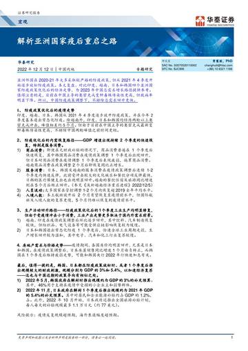 解析亚洲国家疫后重启之路.pdf