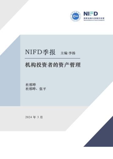 NIFD：2023年度机构投资者的资产管理报告.pdf
