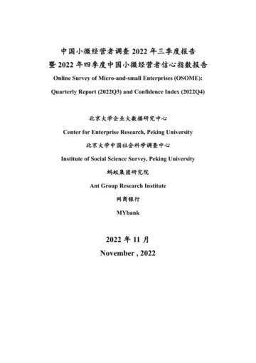 中国小微经营者调查 2022 年三季度报告暨 2022 年四季度中国小微经营者信心指数报告.pdf