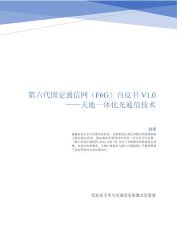 北京邮电大学：2023第六代固定通信网（F6G）白皮书.pdf