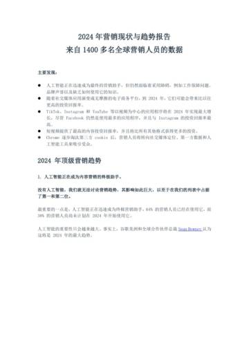 爱竞：2024年营销现状与趋势报告.pdf