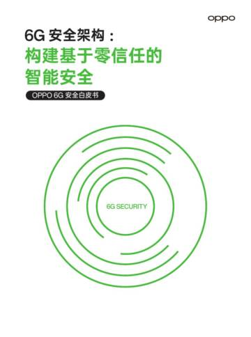 OPPO：6G安全白皮书.pdf