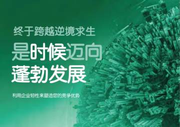 富士胶片商业创新：2024企业韧性创新白皮书.pdf