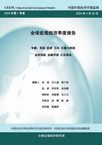 2024年第一季度全球宏观经济季度报告.pdf