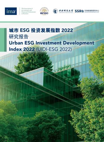 中央财经大学：城市ESG投资发展指数2022研究报告.pdf