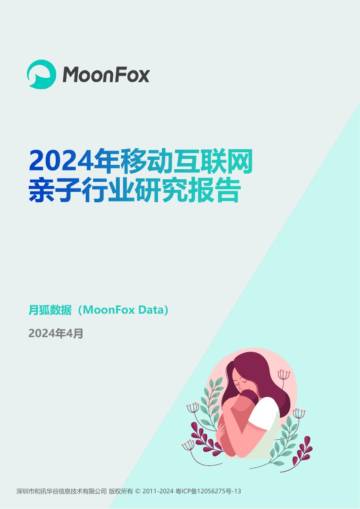2024年移动互联网亲子行业研究报告.pdf