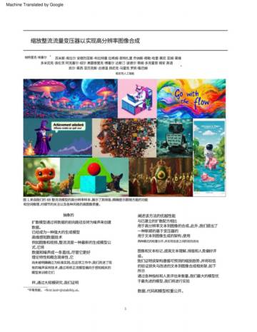 【中文译版】StableDiffusion3技术报告.pdf