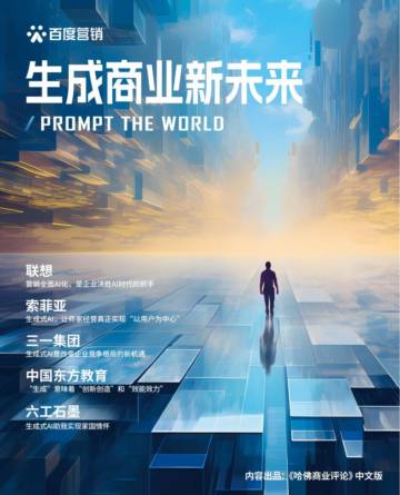 百度营销：2024生成商业新未来.pdf
