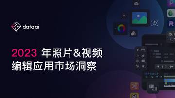 data.ai：2023年照片&视频编辑应用市场洞察报告.pdf