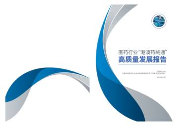 艾昆纬&RDPAC：2024医药行业“港澳药械通”高质量发展报告.pdf