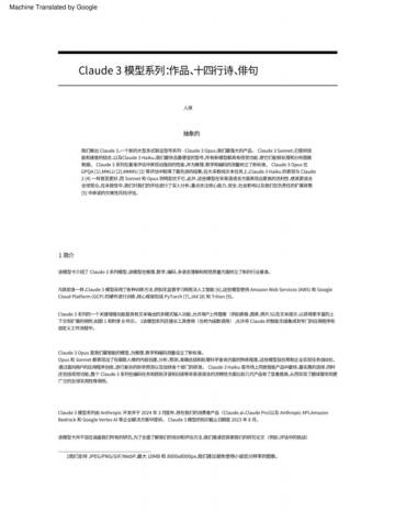 Claude3技术报告-Claude3模型系列作品、十四行诗、俳句.pdf