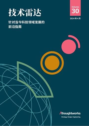 Thoughtworks：2024技术雷达-针对当今科技领域发展的前沿指南（第30期）.pdf