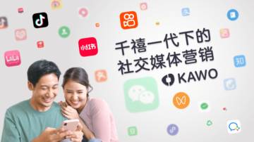 科握（KAWO）：2023千禧一代下的社交媒体营销白皮书.pdf