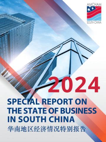 华南美国商会：2024年华南地区经济情况特别报告（中英文版）.pdf