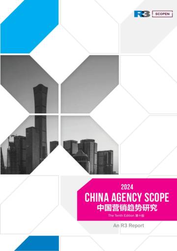 R3胜三：2024中国营销趋势研究报告.pdf