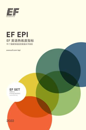 2022英语熟练度指标报告.pdf