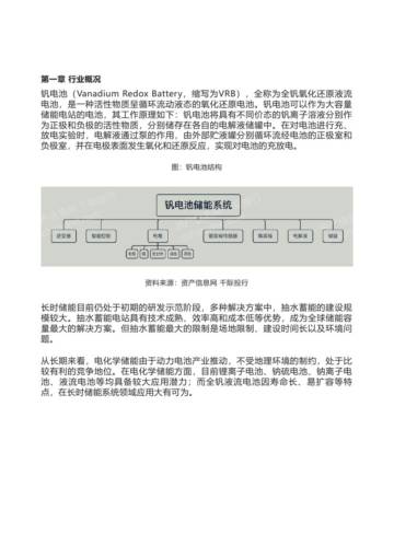 千际投行：2022年钒电池行业研究报告.pdf
