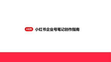 企业号笔记创作指南.pdf
