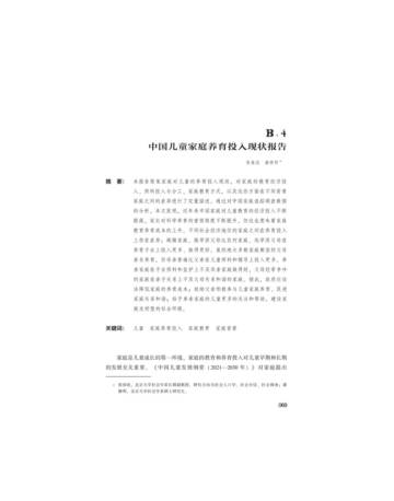 教育行业：中国儿童家庭养育投入现状报告.pdf