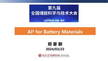 北京大学：2024年AI助力锂电池关键材料研发报告.pdf