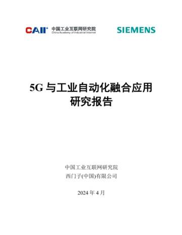 中国工业互联网研究院&西门子：2024 5G与工业自动化融合应用研究报告.pdf