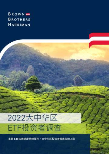 2022大中华区EFT投资调查.pdf
