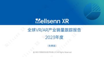 维深Wellsenn XR：2023年度全球VRAR产业销量跟踪报告.pdf