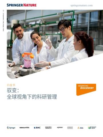 Springer Nature：2024全球视角下的科研管理白皮书.pdf