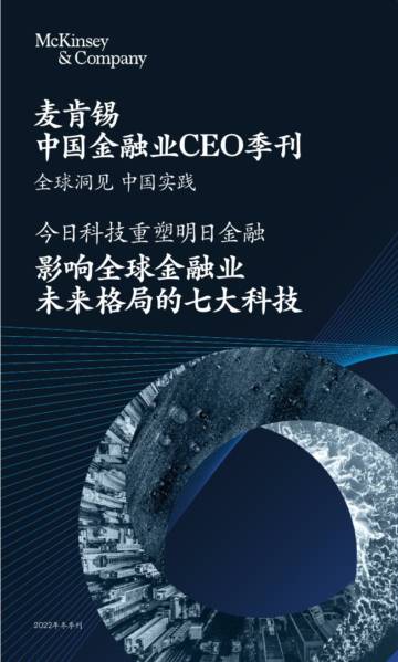 影响全球金融业未来格局的七大科技.pdf