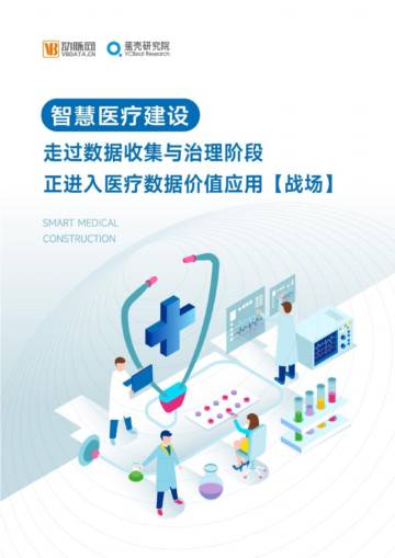 动脉网：2024智慧医疗行业研究报告.pdf