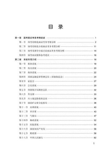 华图教育：2024年国考面试白皮书.pdf