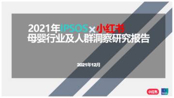 2021年母婴行业及人群洞察研究报告.pdf
