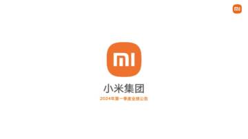 小米集团：小米集团2024年第一季度业绩报告.pdf